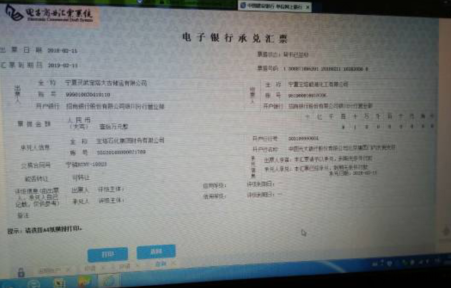 电子银行承兑汇票托收
