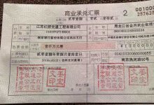 商业承兑汇票的申请条件