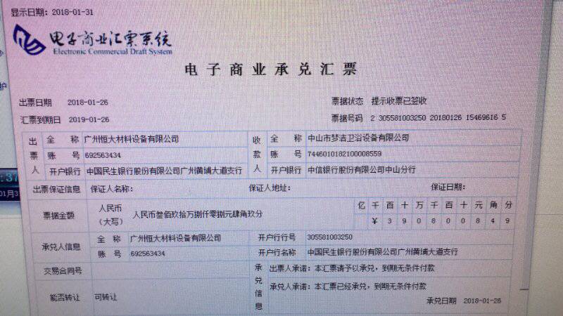 关于电子承兑汇票有那些优势!