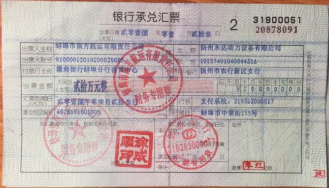 商业承兑汇票变银行承兑汇票