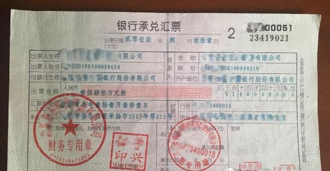 山东地区截获了两张百万假承兑汇票