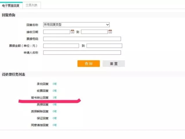 农业银行电子承兑汇票操作方法