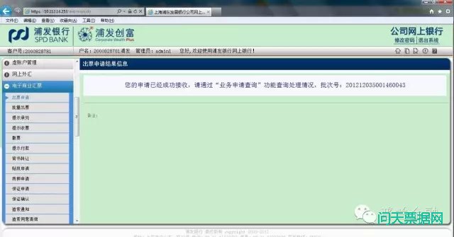 浦东发展银行电子承兑汇票操作方法