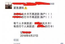 涉嫌收1.2亿打飞款，200多家中介个人卡被冻结