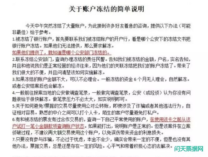 涉嫌收1.2亿打飞款，200多家中介个人卡被冻结
