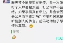 1.2亿打飞事件续 关于账户冻结的问题