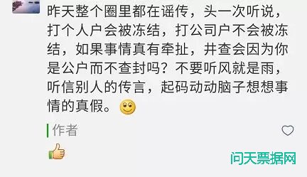 1.2亿打飞事件续 关于账户冻结的问题