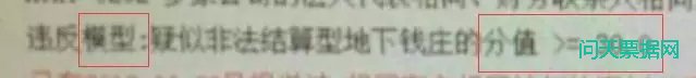 票据贴现与地下钱庄