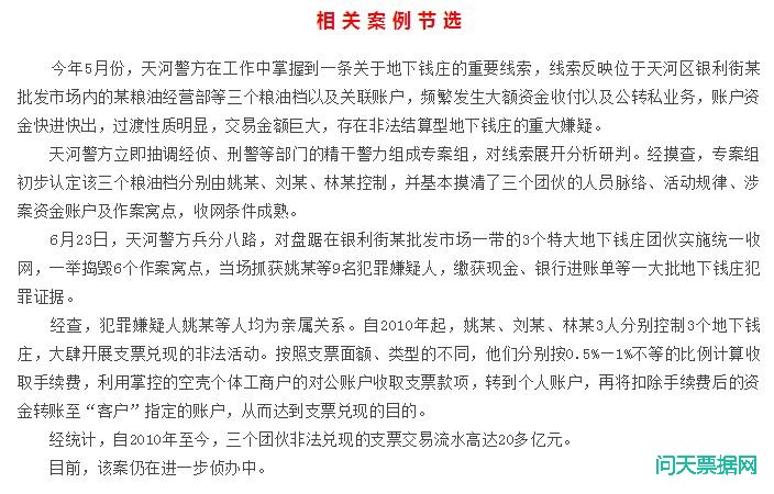 票据贴现与地下钱庄