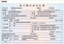 330多万银行电子汇票陷交易纠纷