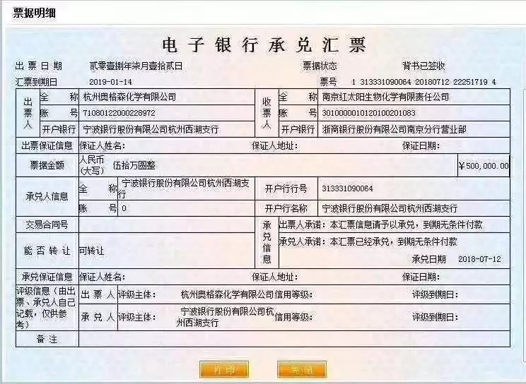 330多万银行电子汇票陷交易纠纷