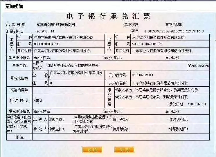 330多万银行电子汇票陷交易纠纷