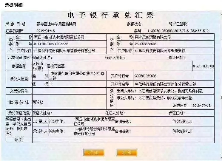 330多万银行电子汇票陷交易纠纷