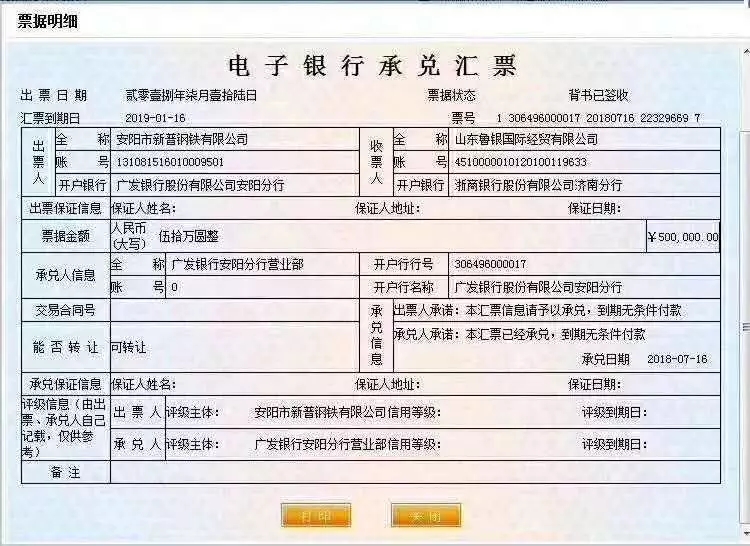 330多万银行电子汇票陷交易纠纷