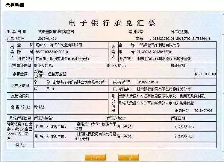330多万银行电子汇票陷交易纠纷