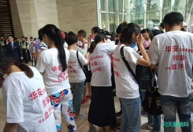 华安未来作为票票瞄最大股东涉嫌亿元诈骗案 全国投资者聚沪金融嘴追讨血汗钱