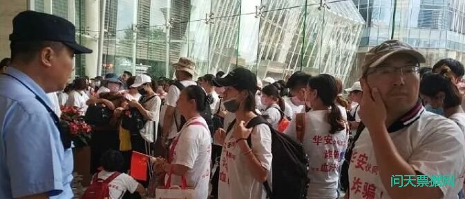 华安未来作为票票瞄最大股东涉嫌亿元诈骗案 全国投资者聚沪金融嘴追讨血汗钱