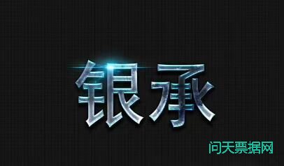 2018年8月承兑汇票转贴现市场总结