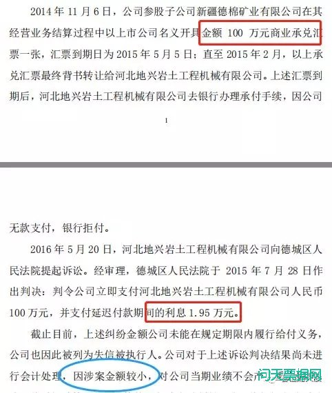 昔日亿万身家的大鳄凯瑞德 连100万商业承兑汇票都还不起了
