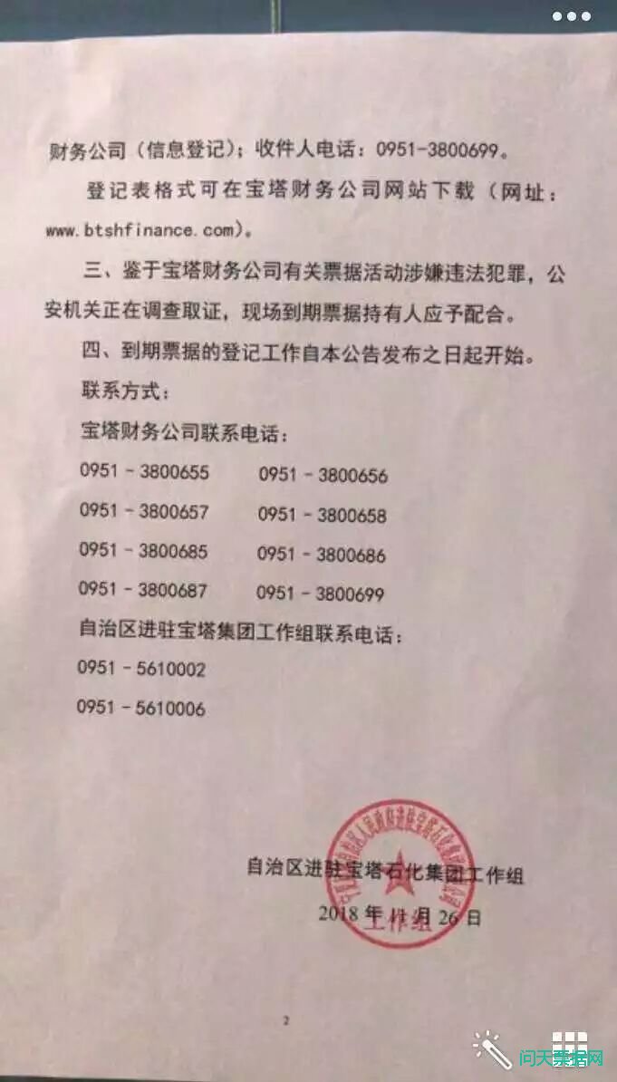 工作组进驻宝塔公告 心里越发没底