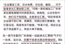 承兑汇票斩立决?卿本佳人奈何君不识!
