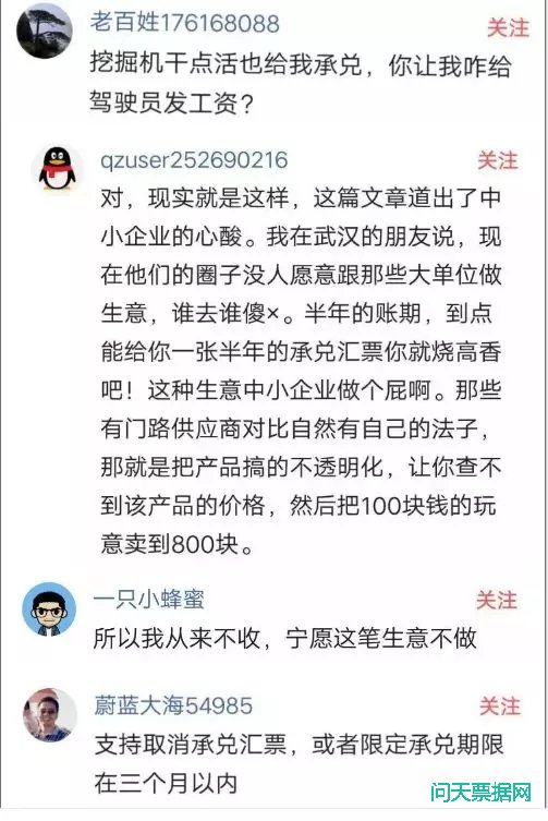 承兑汇票斩立决?卿本佳人，奈何君不识!