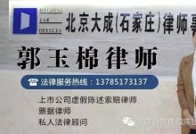 郭玉棉律师简介