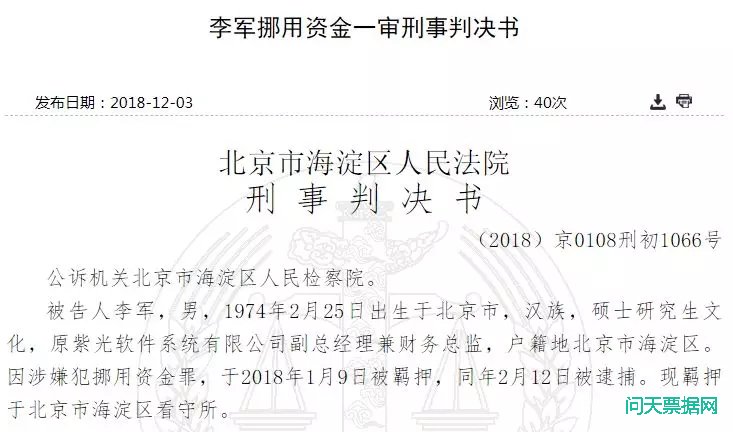 紫光软件财务总监虚构4亿元商业承兑汇票质押炒股，被内幕消息坑惨了