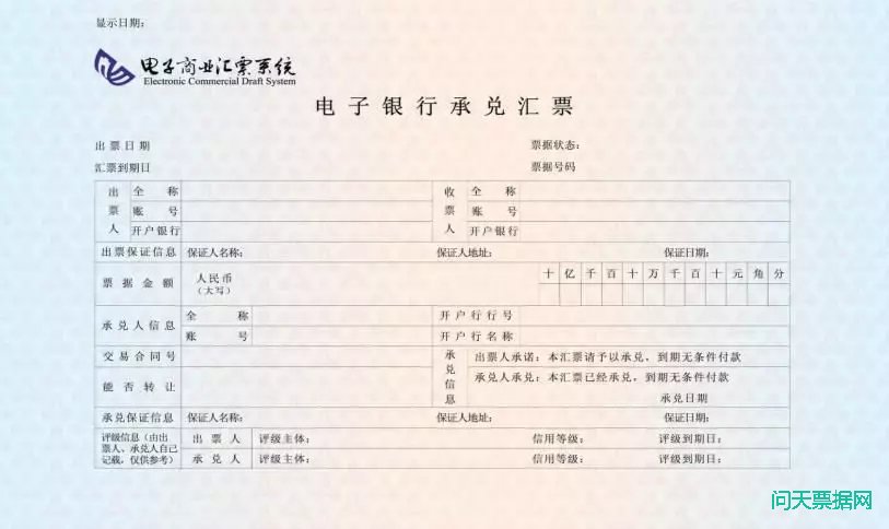 电子商业汇票