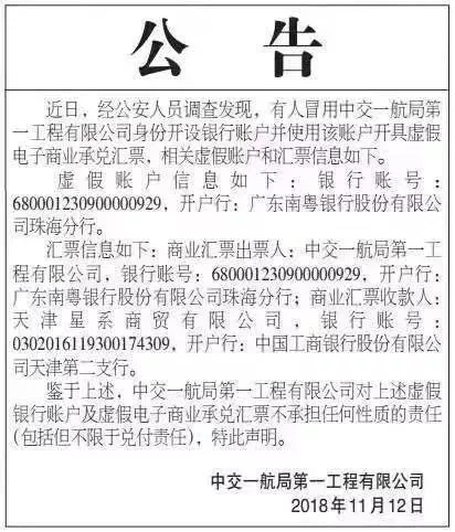 三种假电子承兑汇票诈骗术，注意防范!