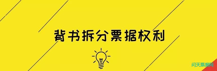 票据背书不规范的几种常见情形及其法律效果