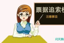行使票据追索权应如何主张利息