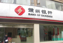 赣州银行分行腐败案：两名行长向贷款企业索贿6400万承兑汇票