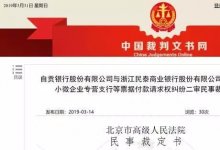 5亿票据纠纷诉讼案细节浮出：俩银行员工收150万帮企业融资5亿元