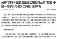 某公司伪造中建一局公章冒充“子公司”，已开出大量商票!