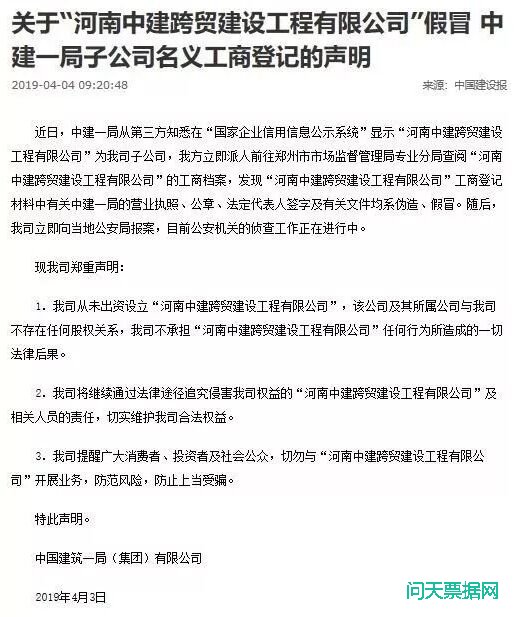 某公司伪造中建一局公章冒充“子公司”，已开出大量商票!