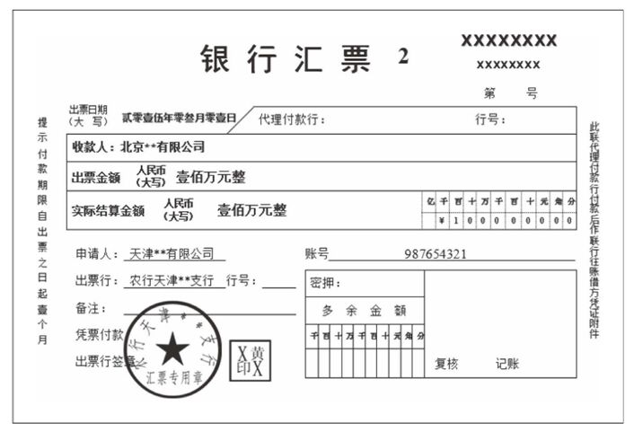 票据