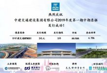 中建交通成功发行3亿元中期票据