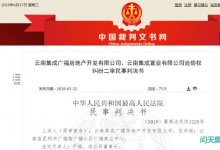 富滇银行员工4年前私用公章骗贷10亿 富滇银行至今仍在“买单”