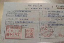 说一张假承兑汇票吧