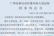 广西象州农村合作银行董事长违法发放承兑汇票逾8亿造银行垫资2.4亿元