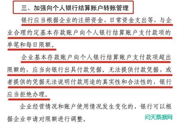 曝光下的“公转私”会成为票据中介的噩梦吗?