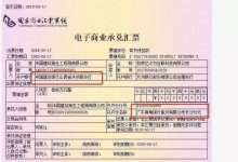 注意：中铁十二局这张假商票!