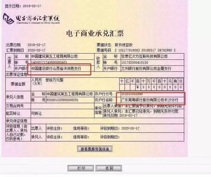 注意：中铁十二局这张假商票!