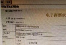 电子商票小心有假!差点被骗 都来看看如何防范?