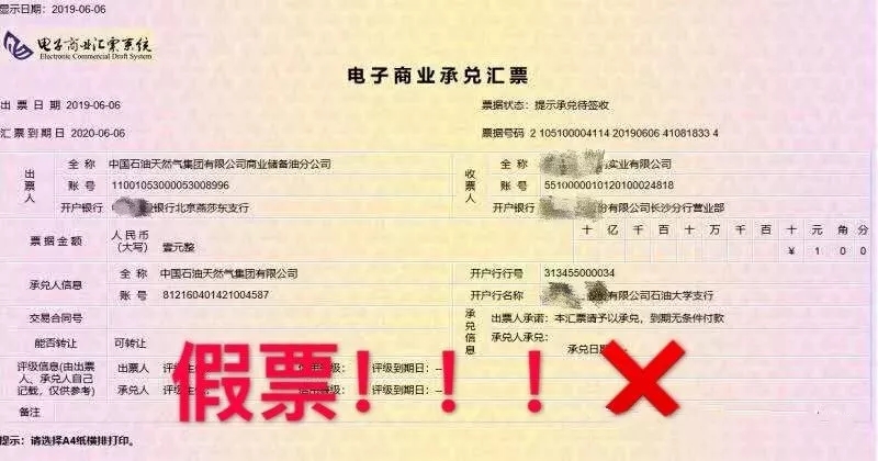 电子商票小心有假!差点被骗 都来看看如何防范?