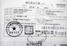 焦作信用社竟出假承兑汇票，骗了买主430万!