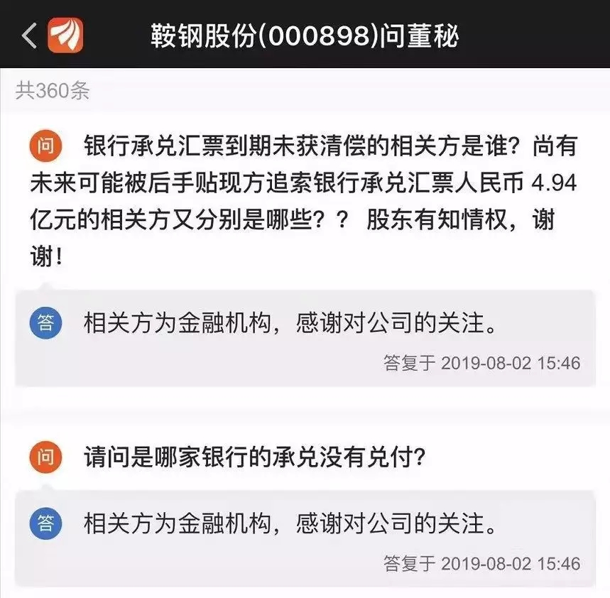 鞍钢公告引发热议，此“银票”非彼“银票”!