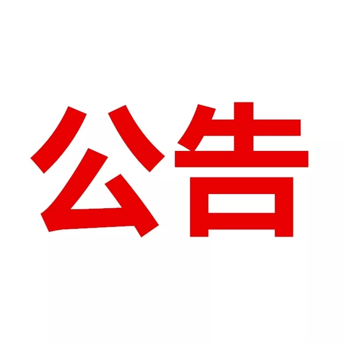 鞍钢公告引发热议，此“银票”非彼“银票”!