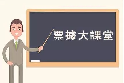 现行票据到期付款规则梳理